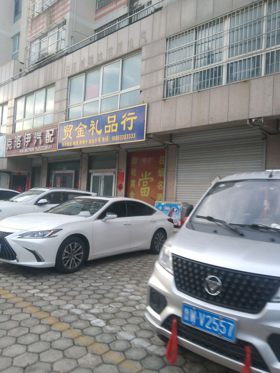 贸金礼品行