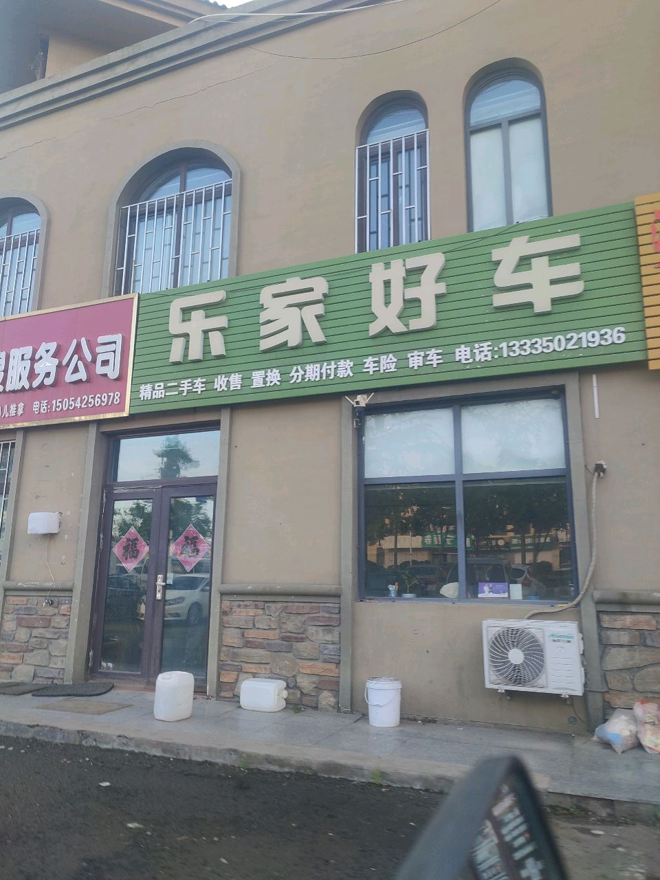 乐家好车(信旭·启翰苑店)
