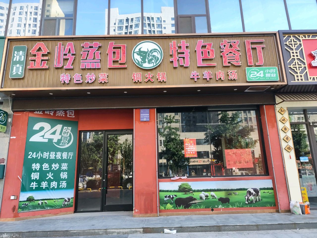 金岭蒸包民族特色餐厅