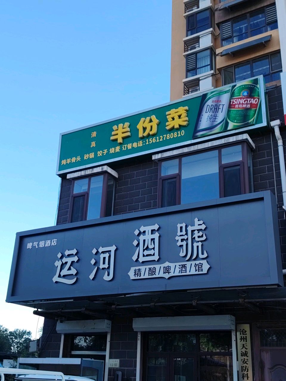 清真半份菜