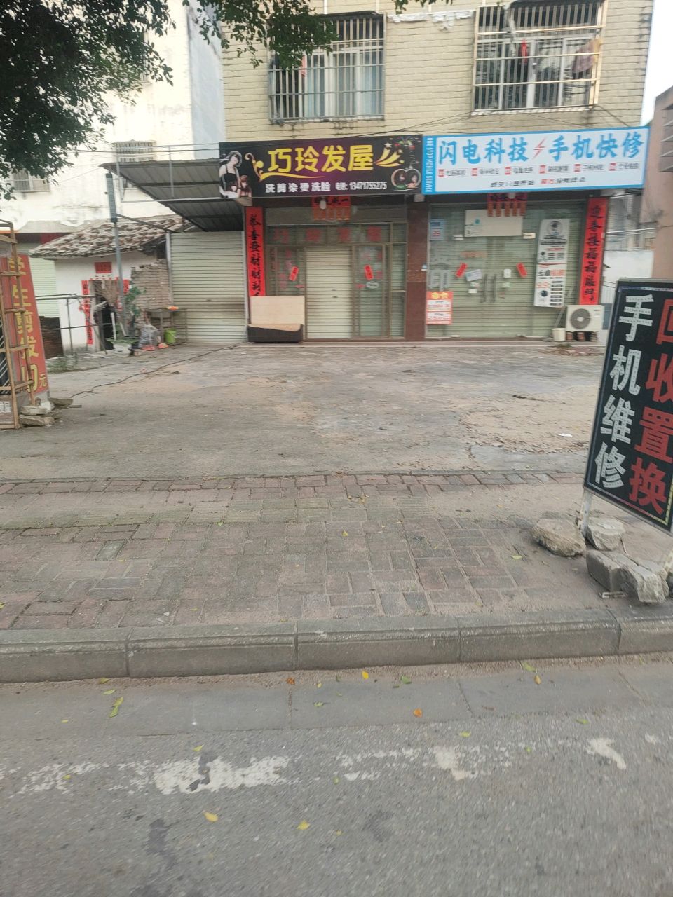 闪电科技手机快修