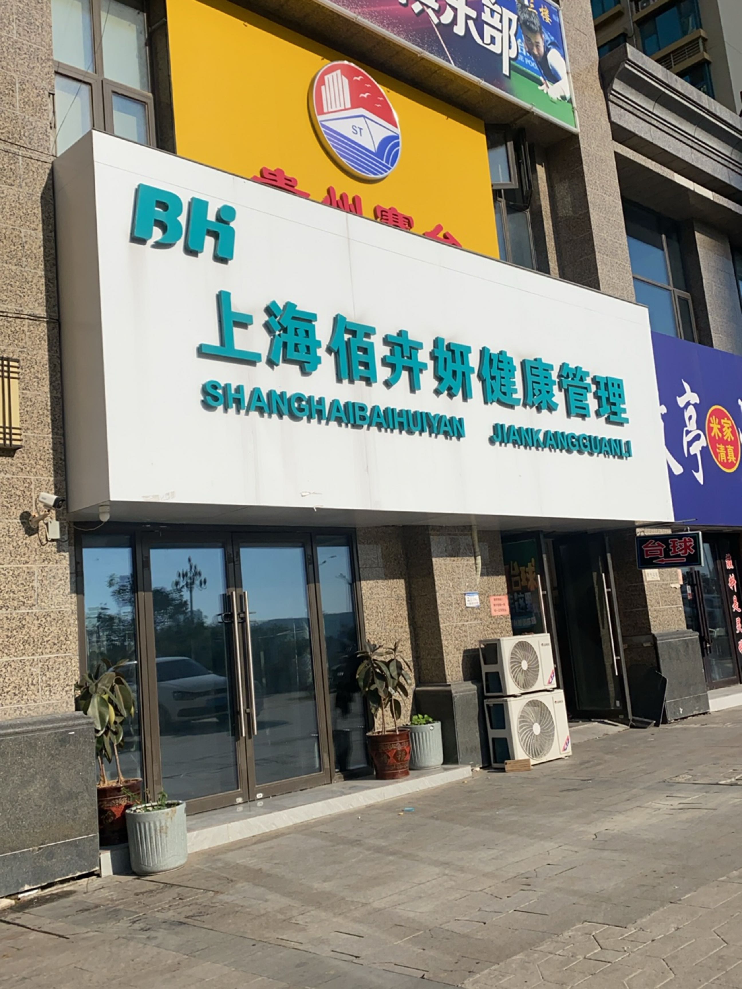 汶亭米家清真火锅(总店)