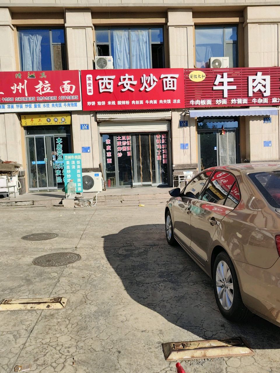 清真大胡子兰州拉面(春天里店)