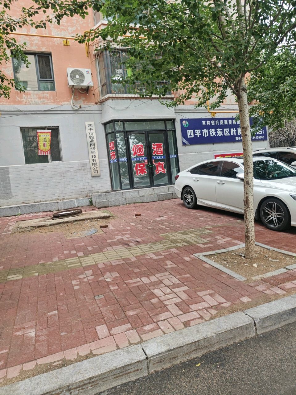 吉林省叶岚商贸有限公司