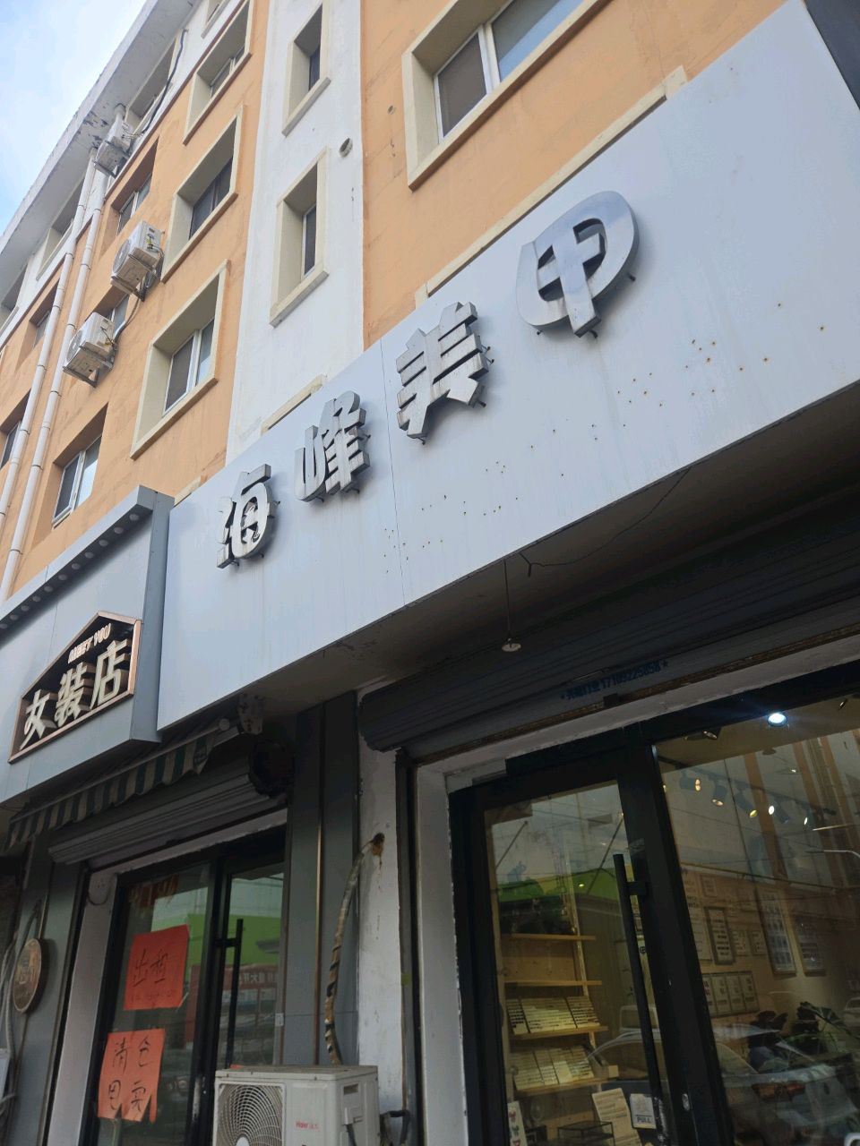 海峰美甲(湘潭花园一期店)