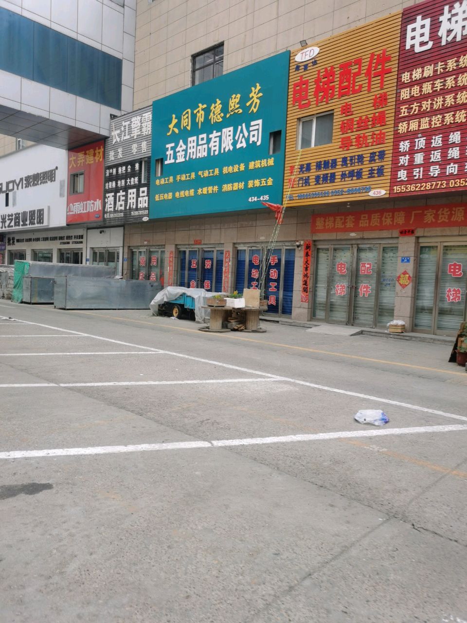 大同市德熙芳五金用品有限公司