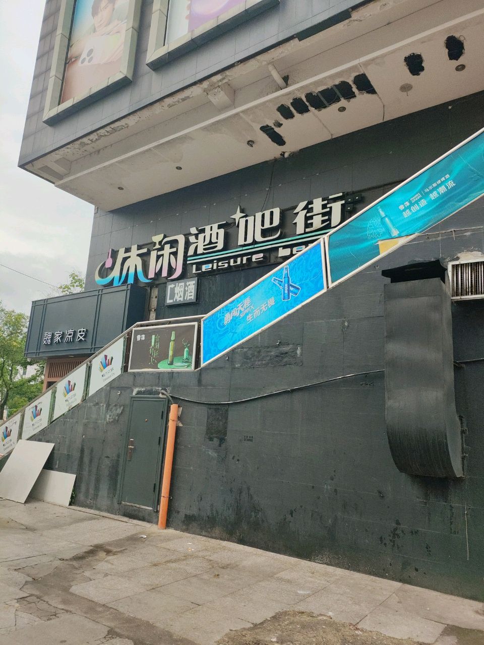 休闲酒吧街
