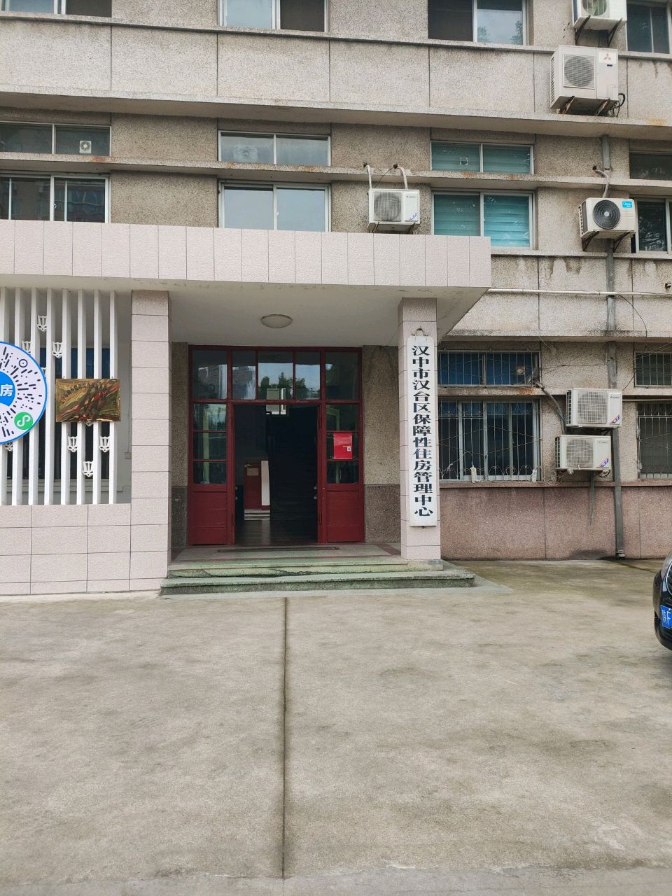 汉中市汉台区保障性住房管理中心