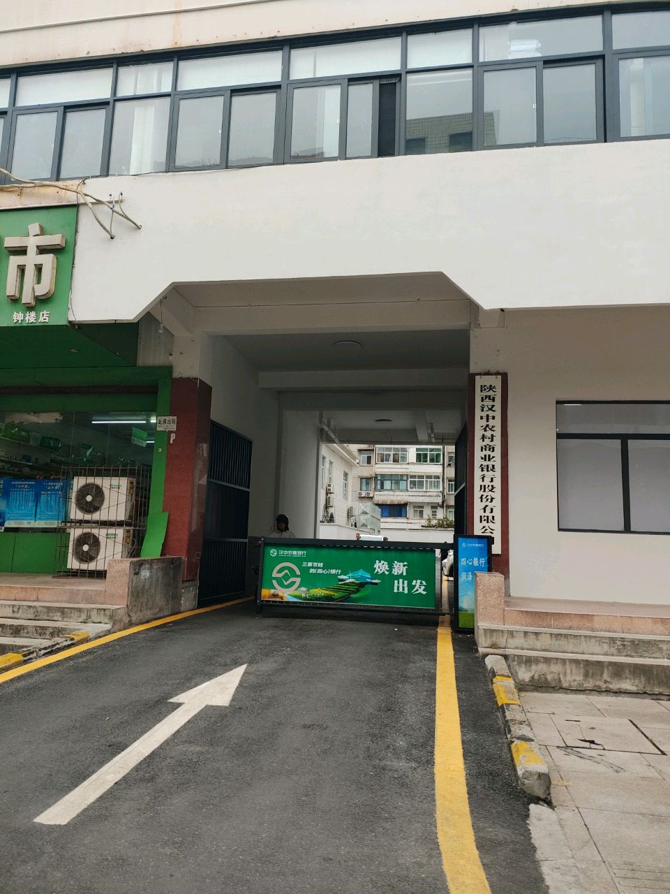 陕西汉中农村商业银行