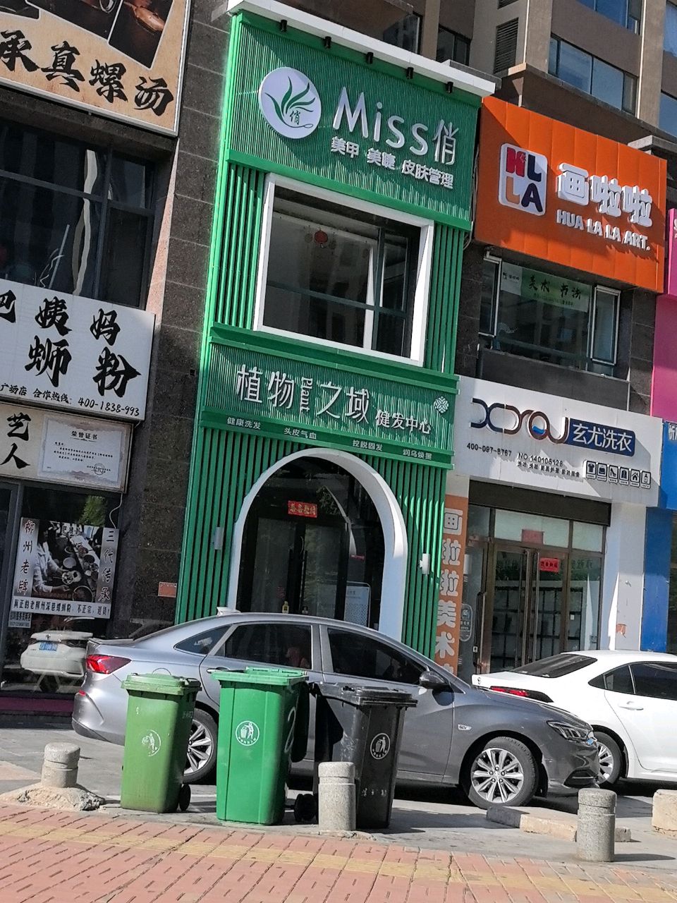 Miss俏美甲美睫