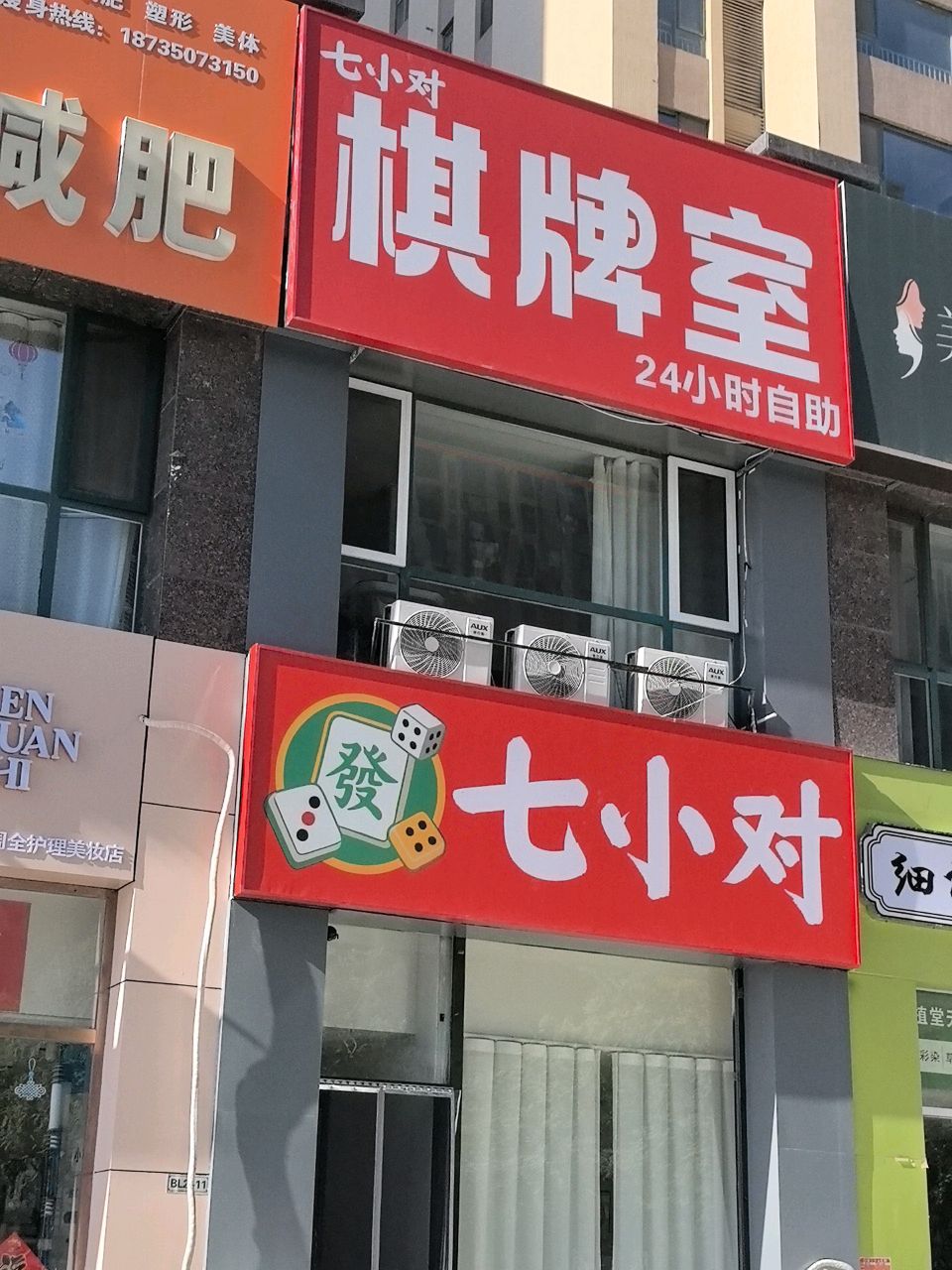 岭捷·24H自助棋牌(忻府店)