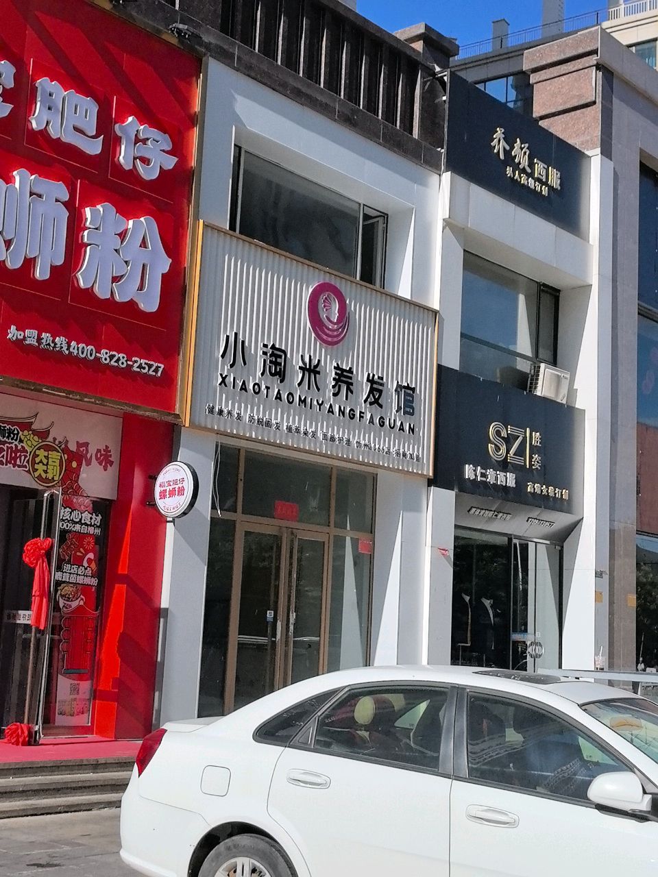 小淘米养发馆(泛华店)