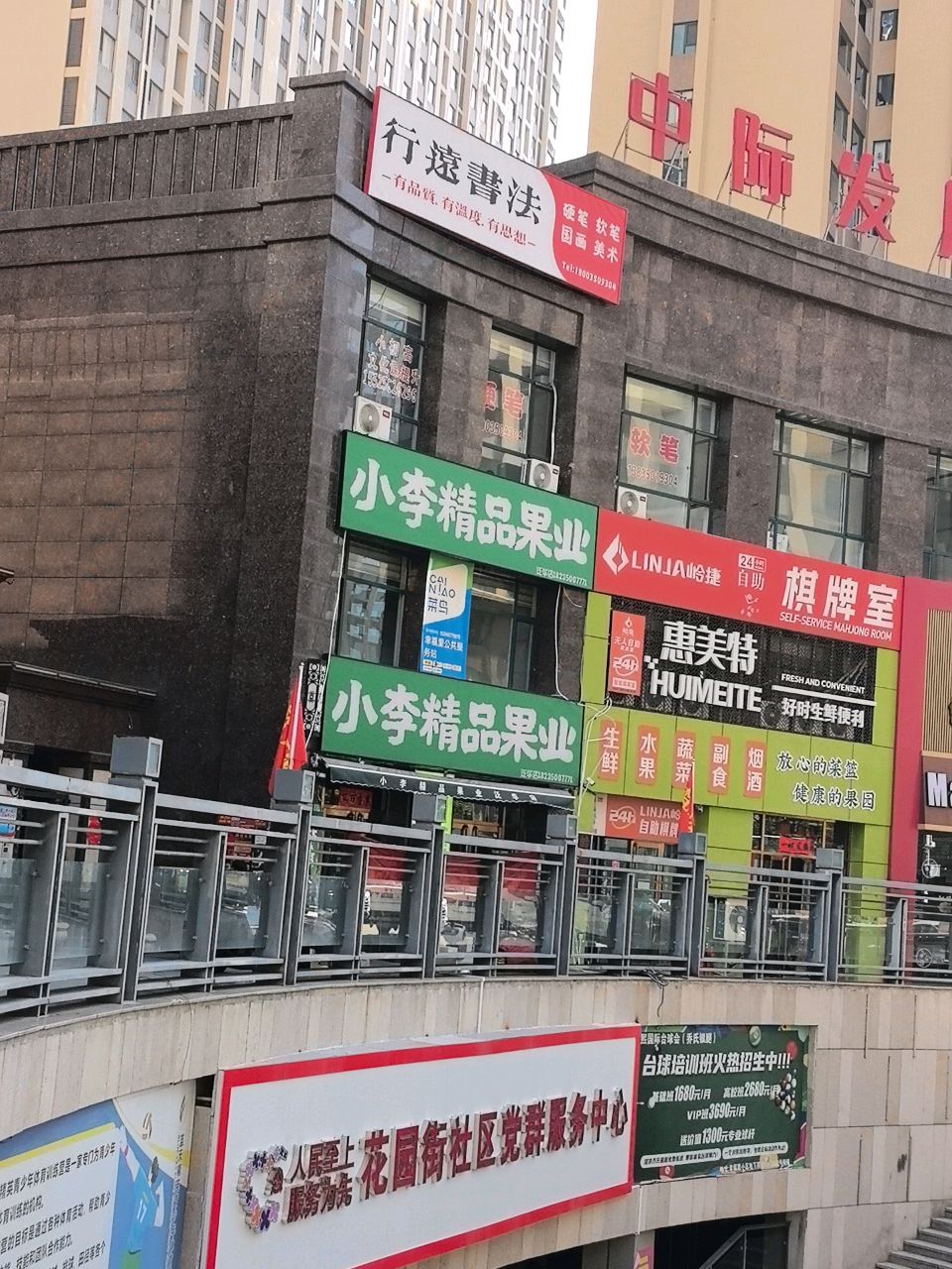中际发展