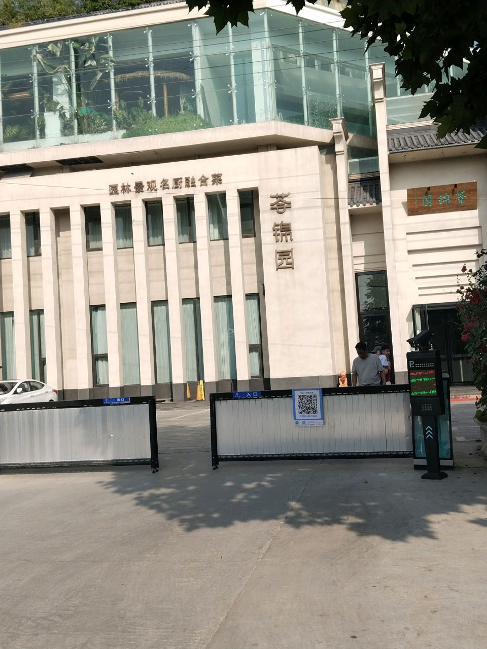 荟锦园(华门1号店)
