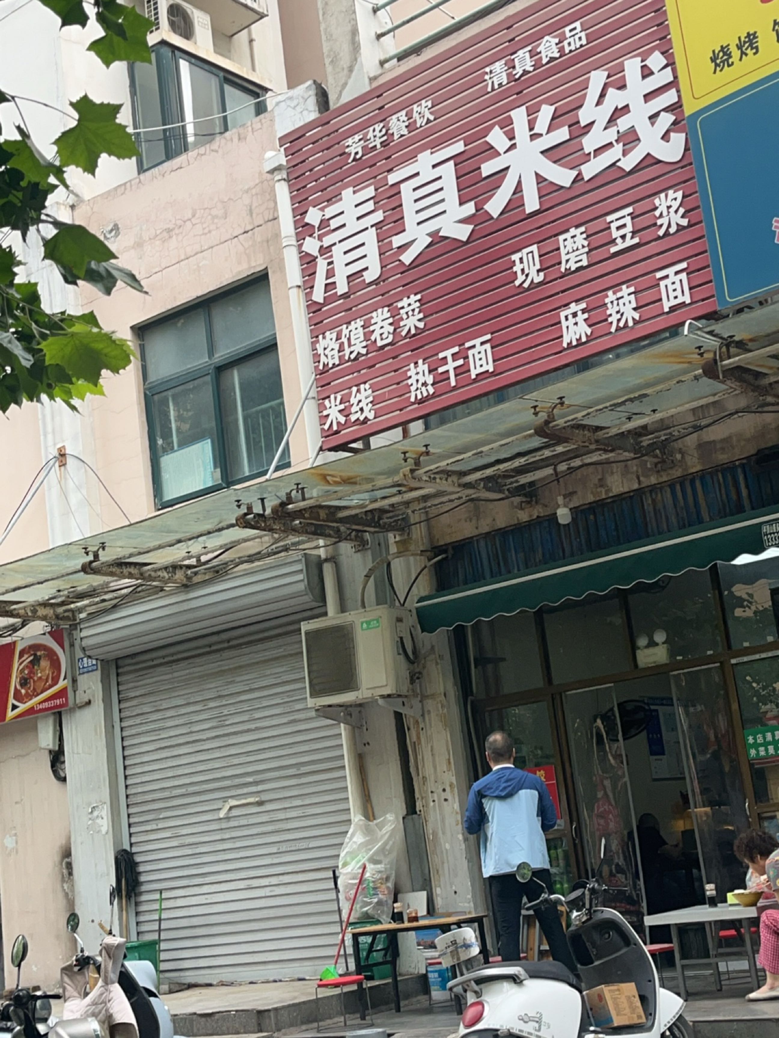 芳华餐饮清真食品(西堤漫步小区店)