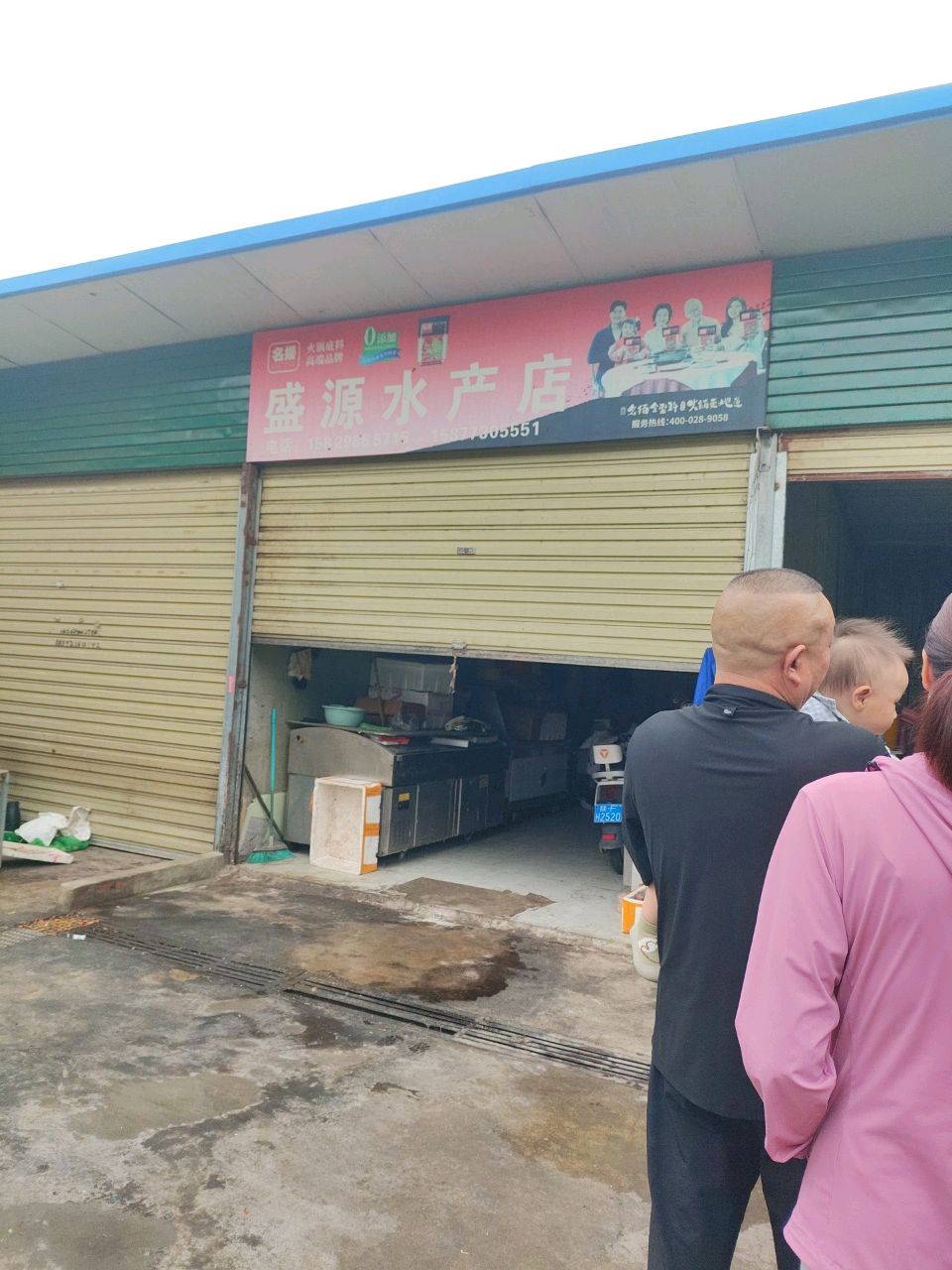 盛源水产店