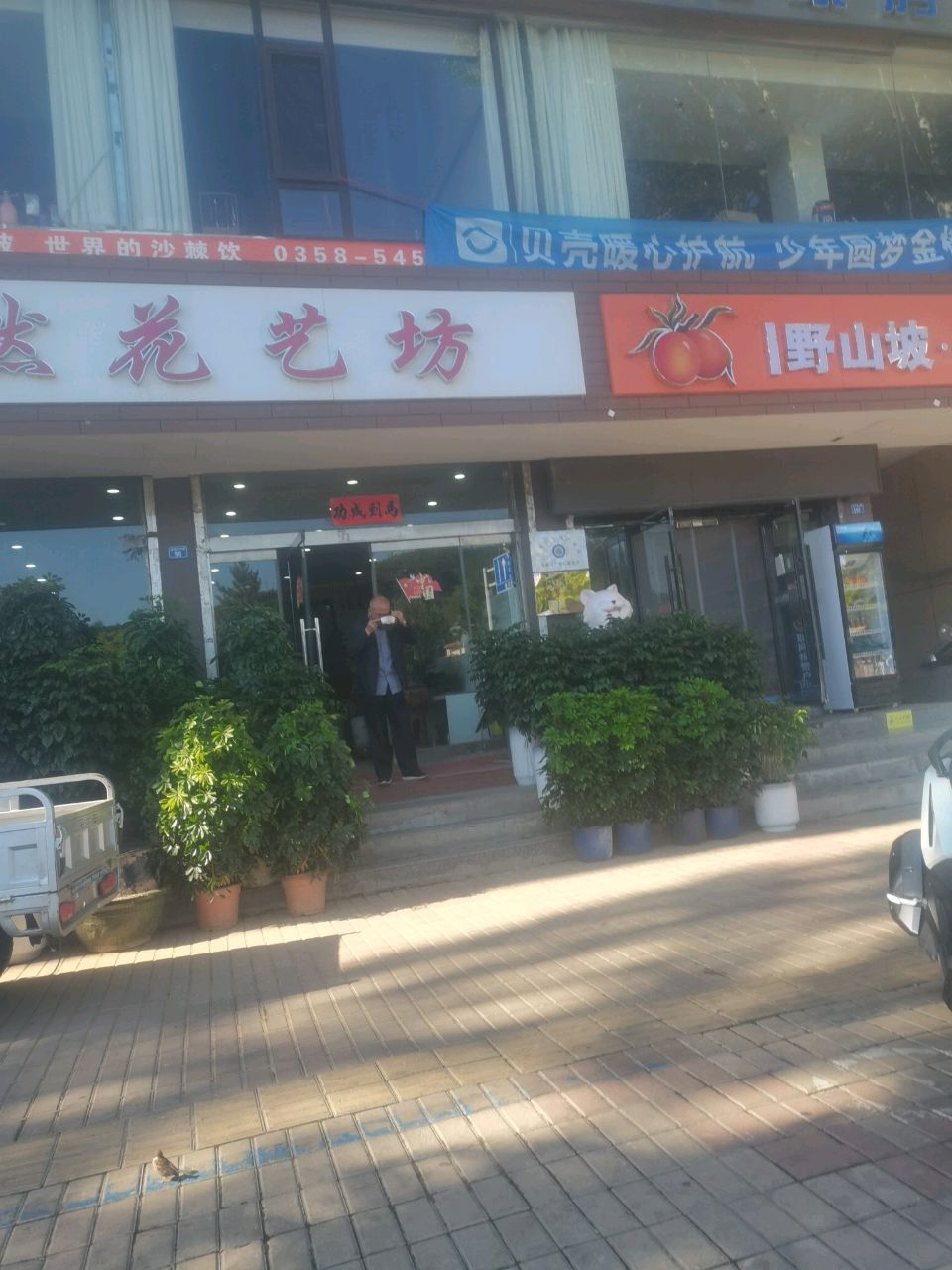 森然花艺坊