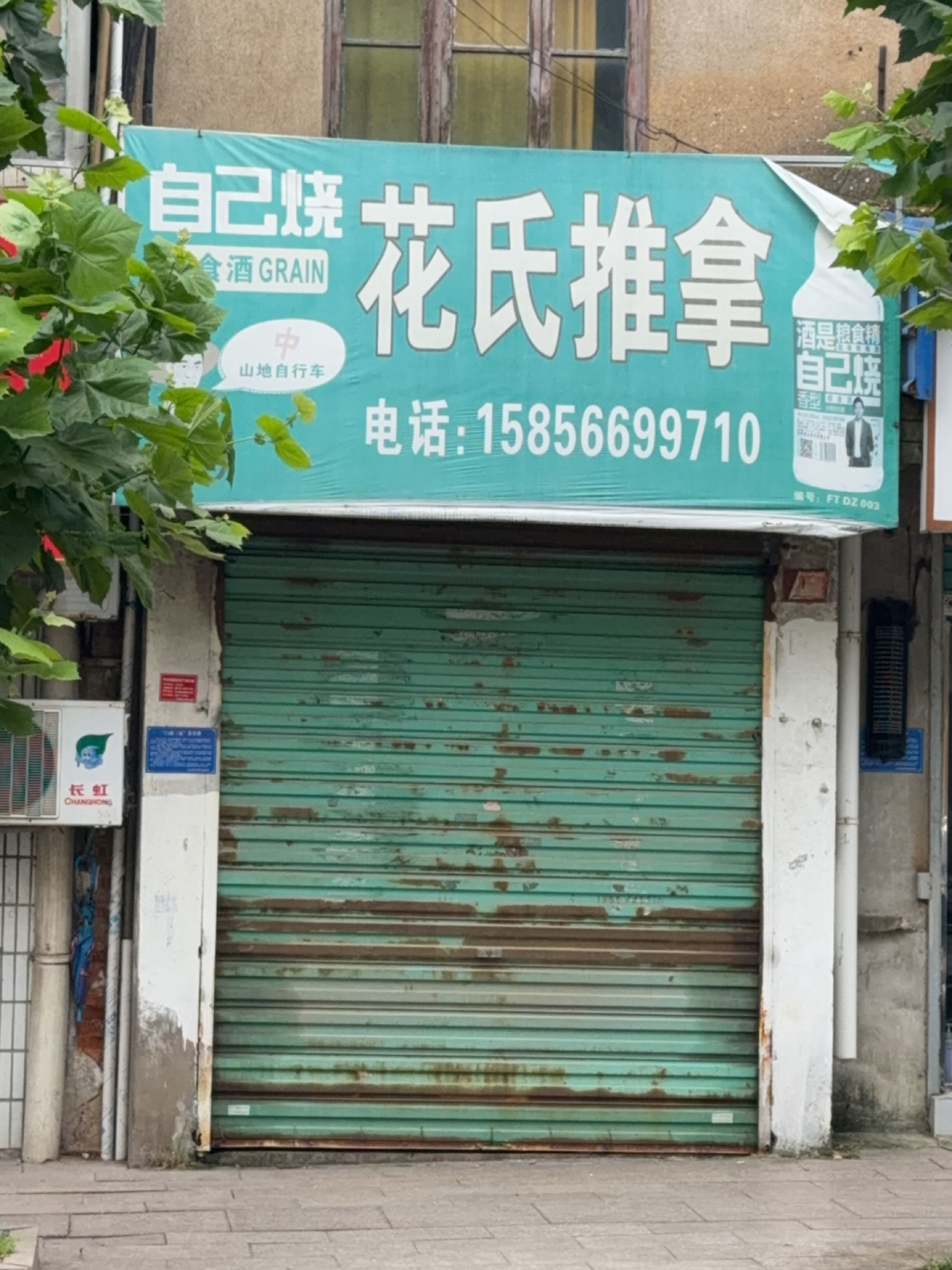 花氏推拿环境