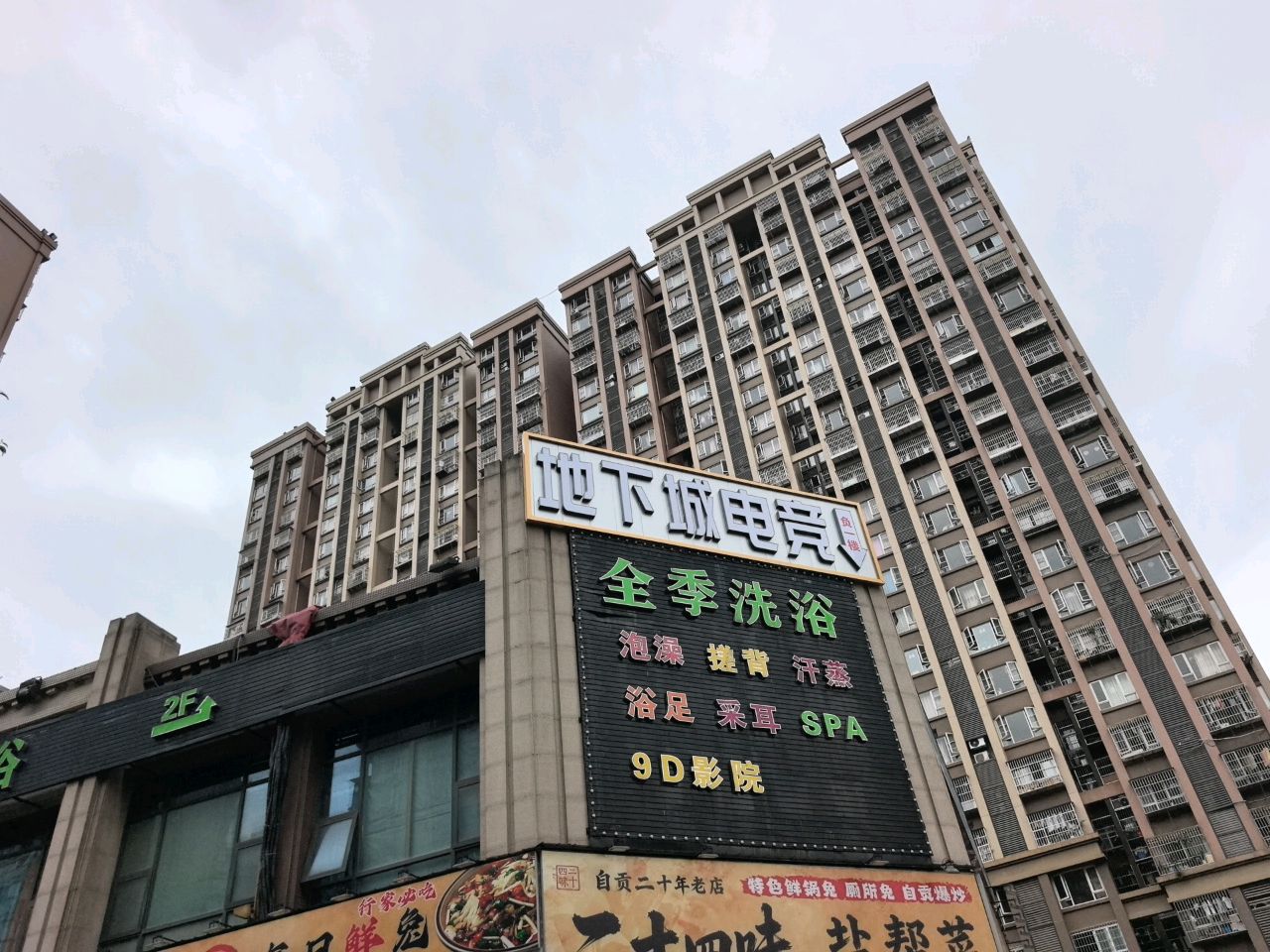 全季洗浴·柔系spa·养生私汤(犀浦店)