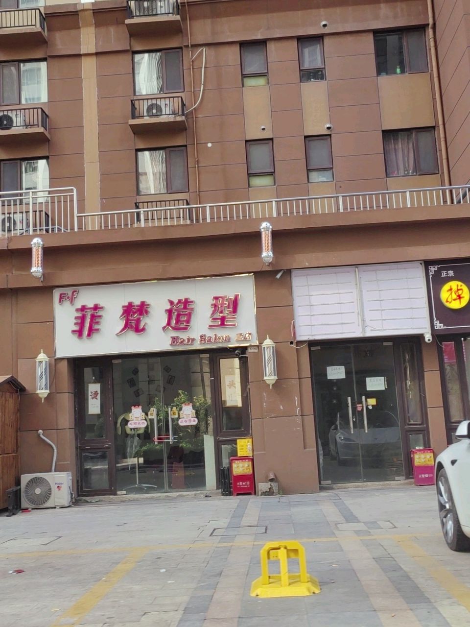 菲梵造型(中垠·汇鑫时代店)