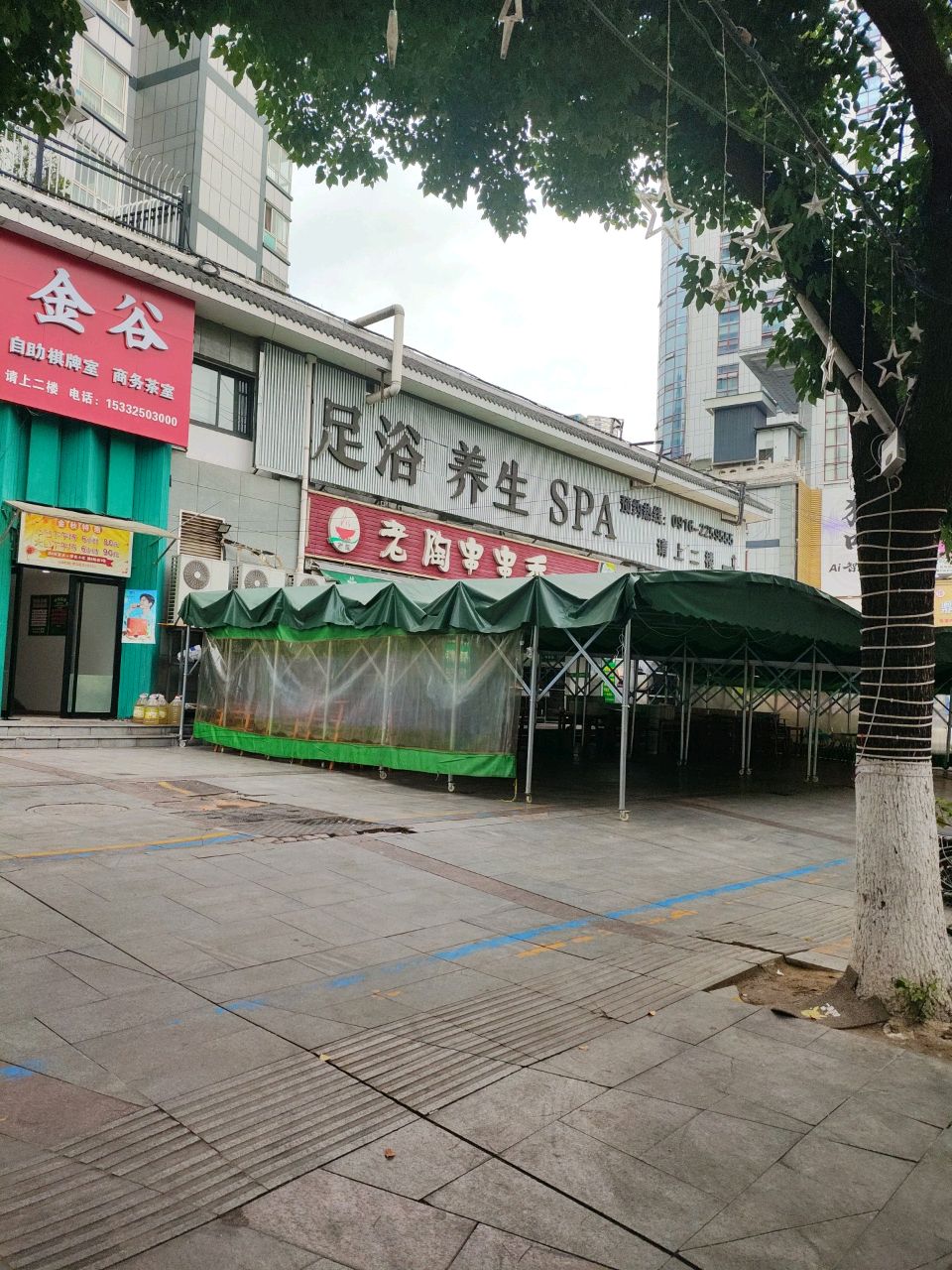 足浴养生SPA