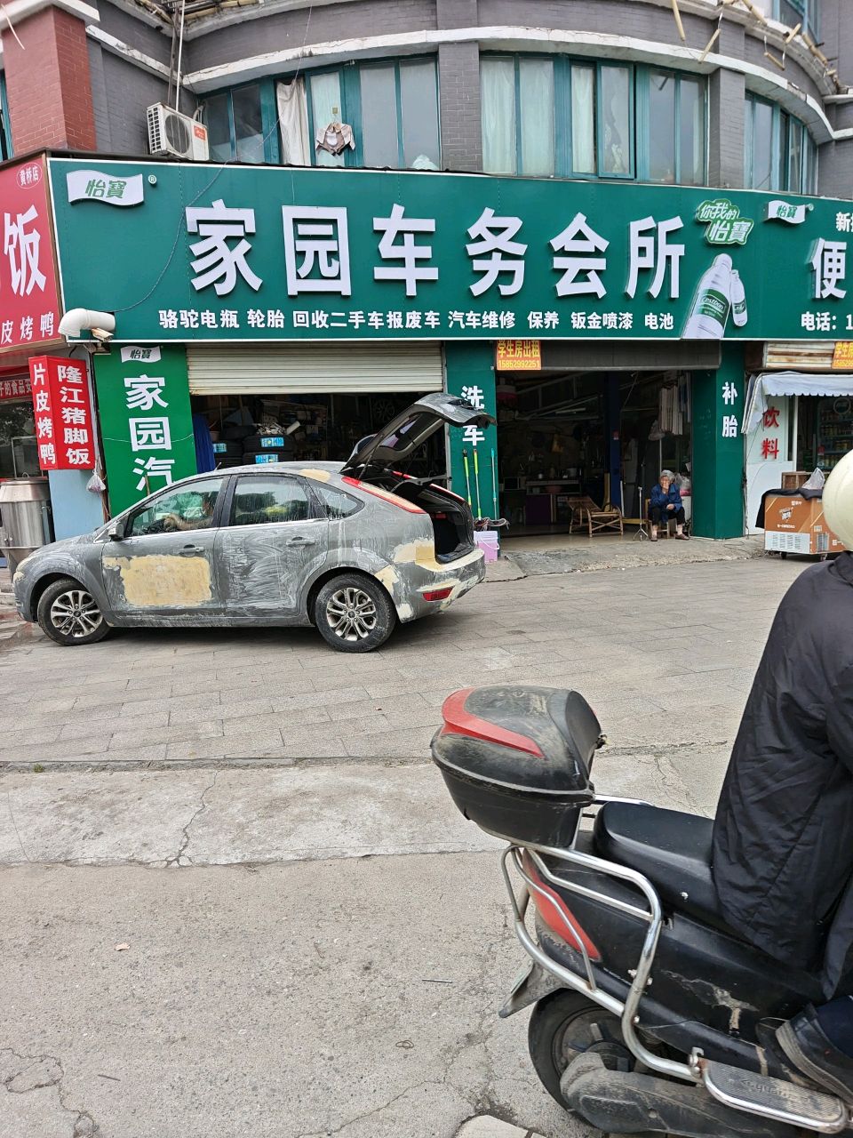 家园车务会所