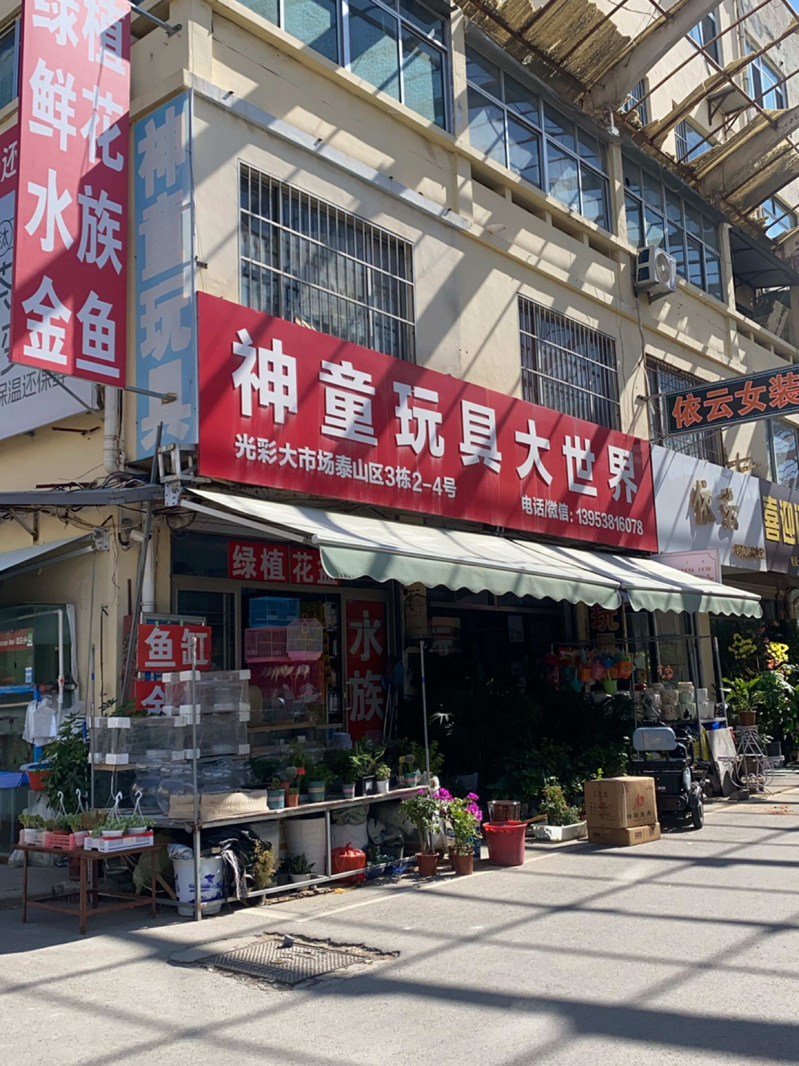 神童玩具大世界
