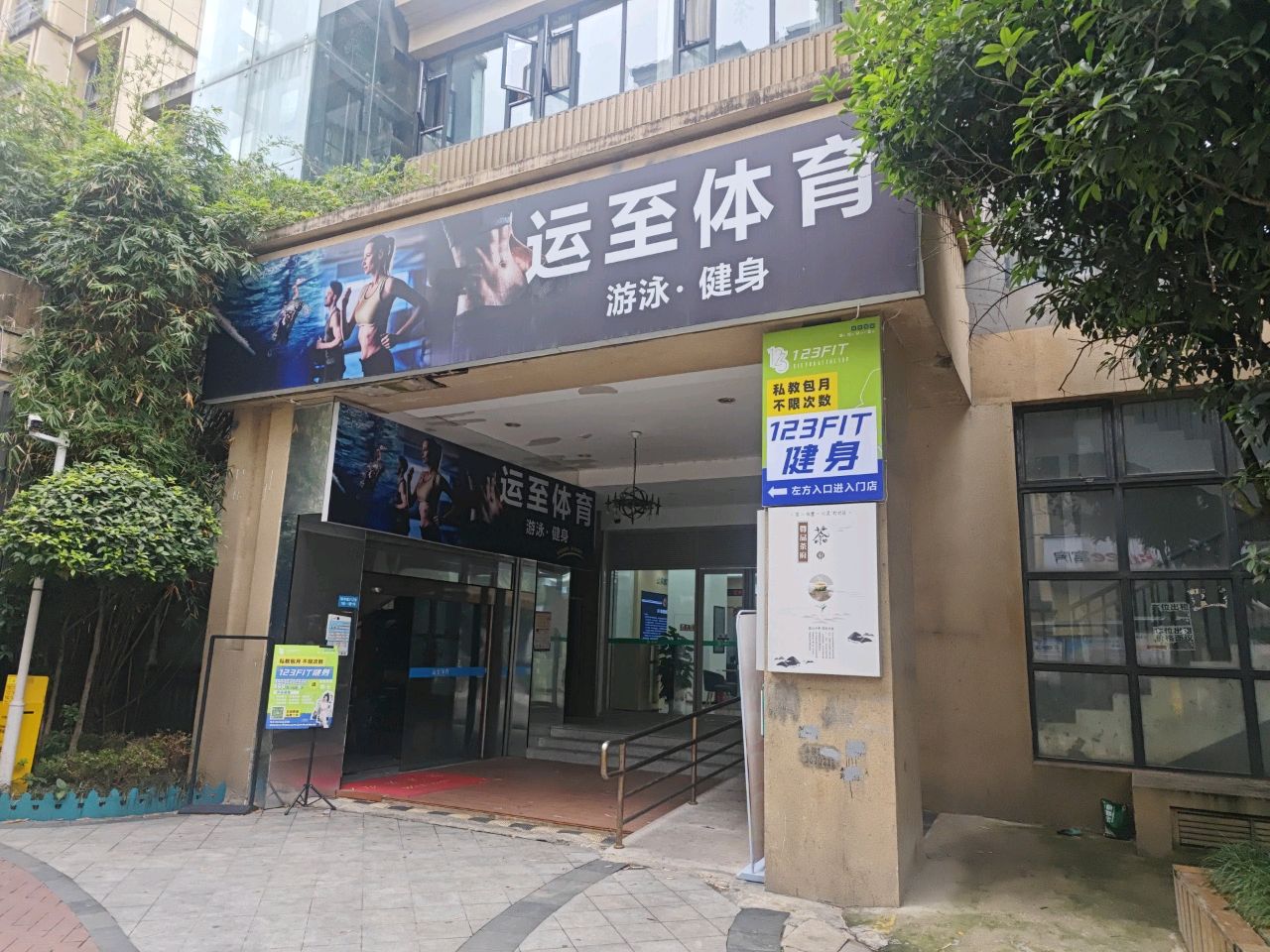 运至体育(青羊店)