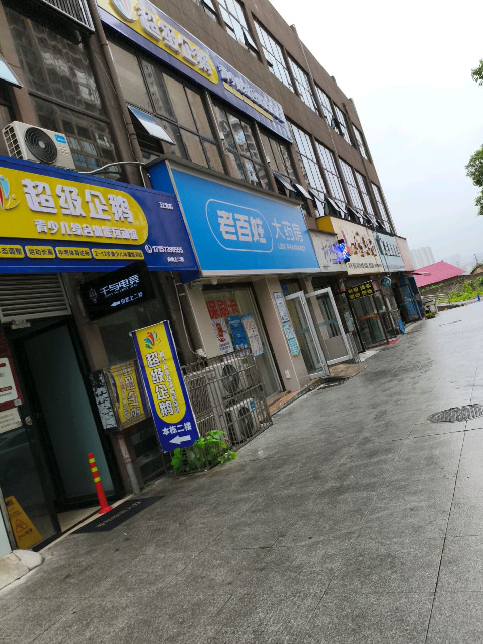 超级企鹅青少儿综合体能运动馆(江北店)