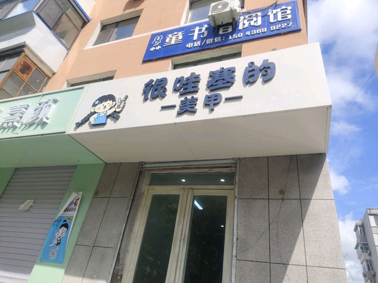 很哇塞的美甲