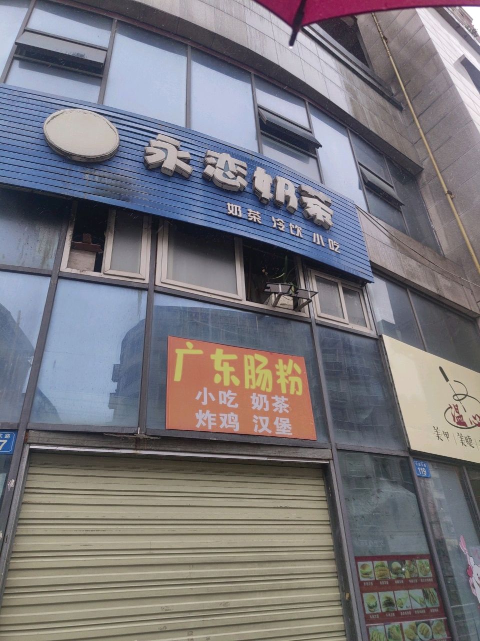 广东肠粉