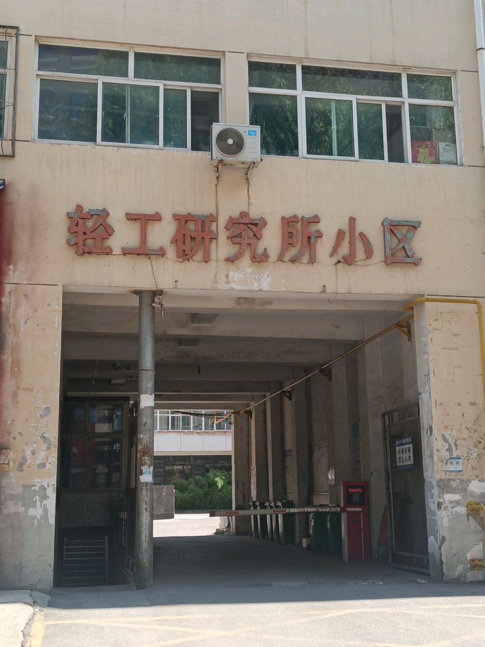 长治市轻工研究所-小区