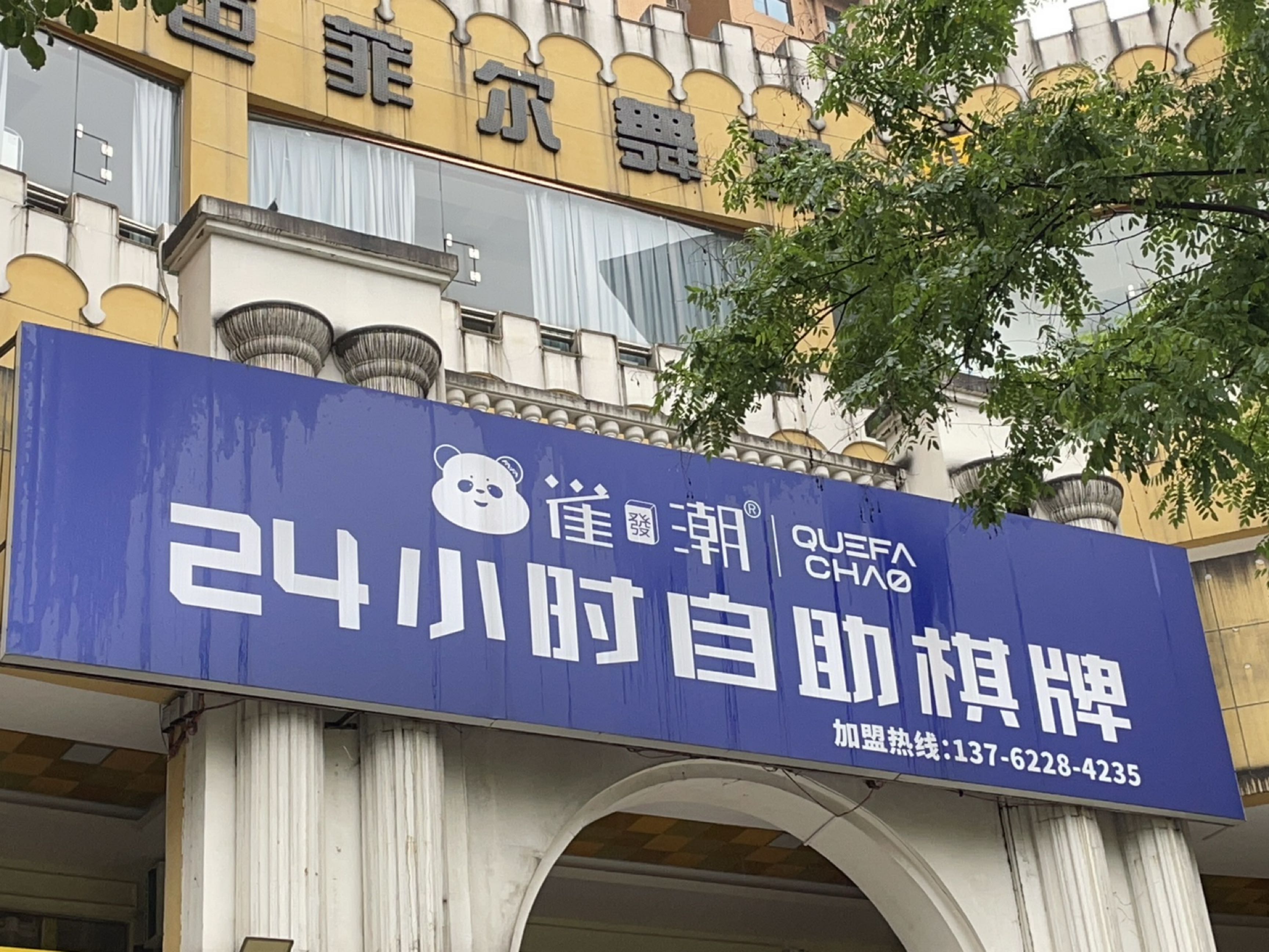 芭菲尔舞蹈(众一校区)