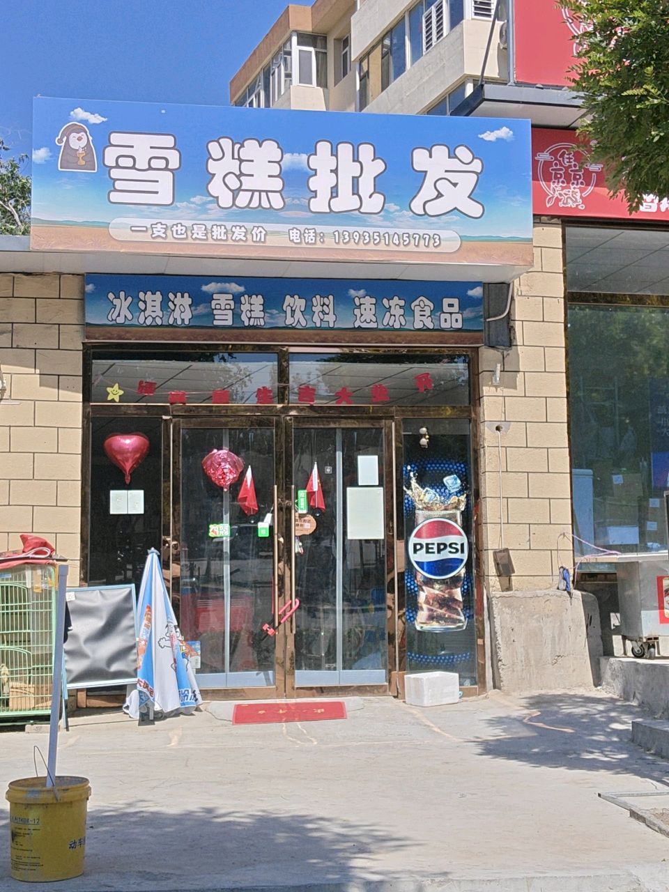 雪糕批发(凯越龙城店)