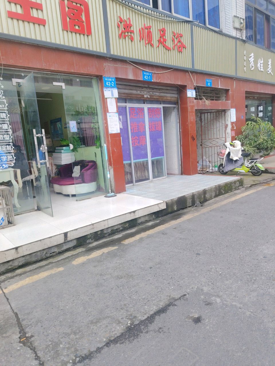 洪顺推拿按摩