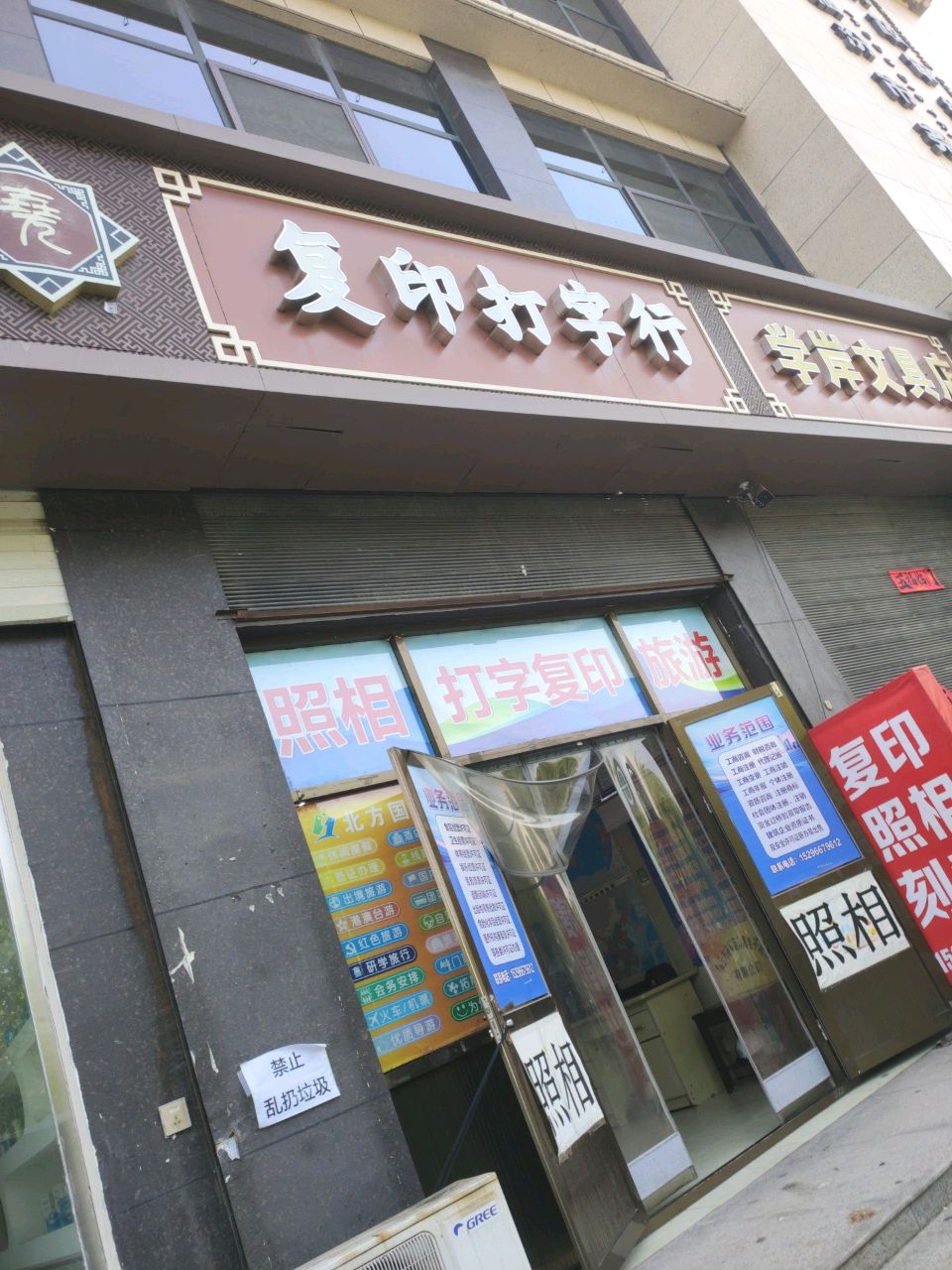学岸文具店(临纺街店)