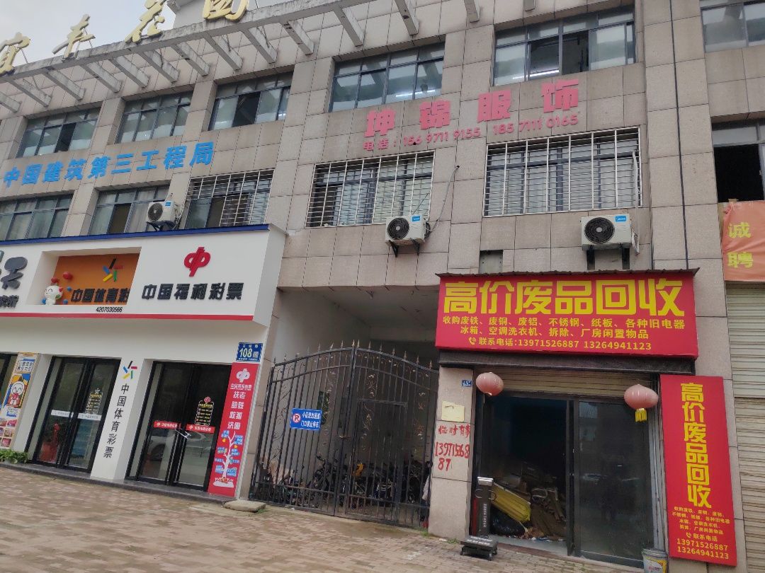 高价废品回收