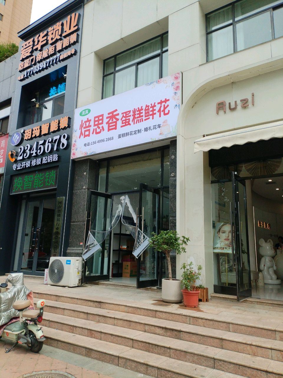 周口爱华开锁修锁智能锁配钥匙