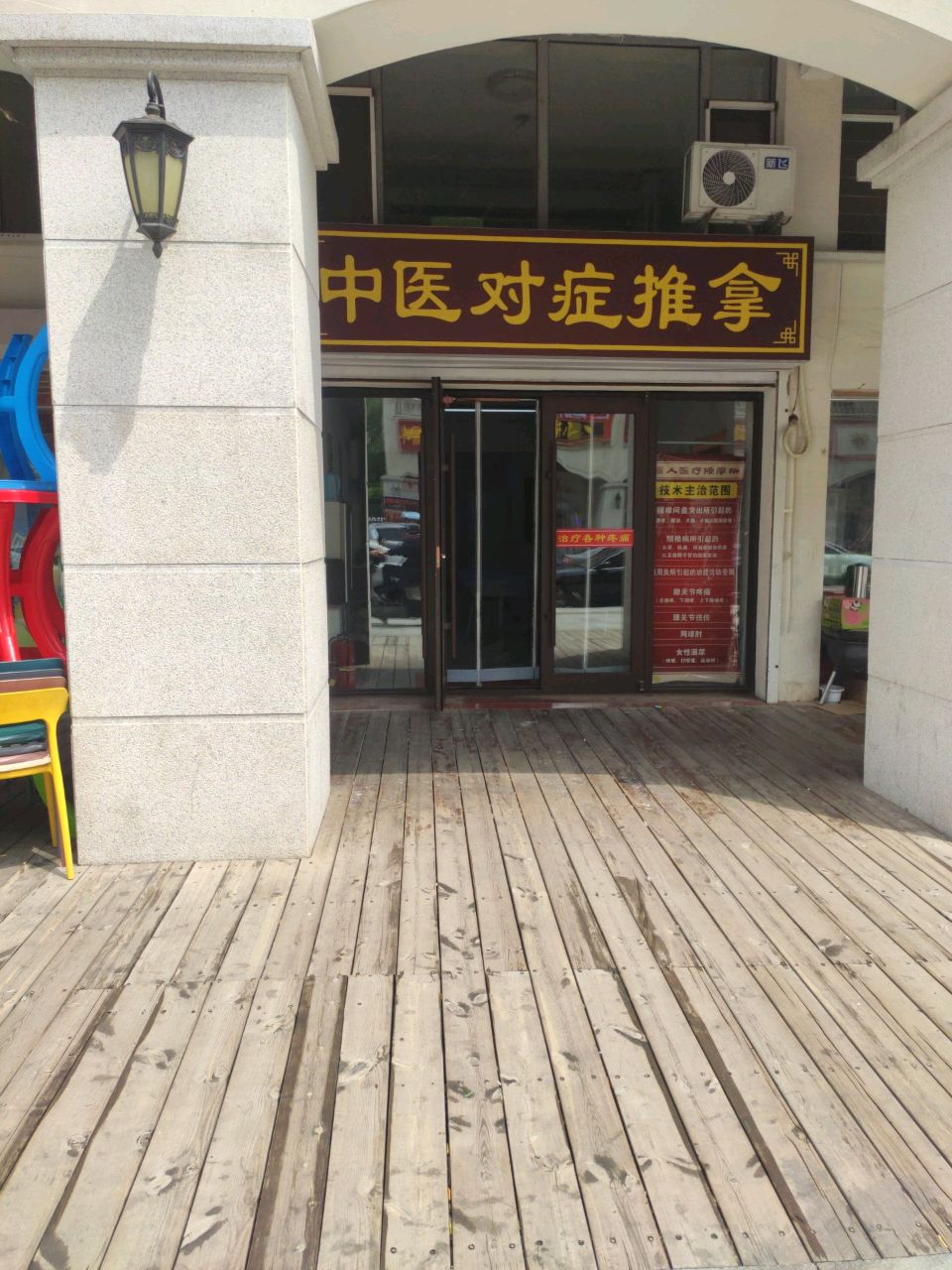 中医对症推拿