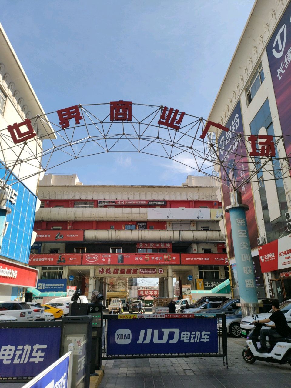 刘飞电动车维修