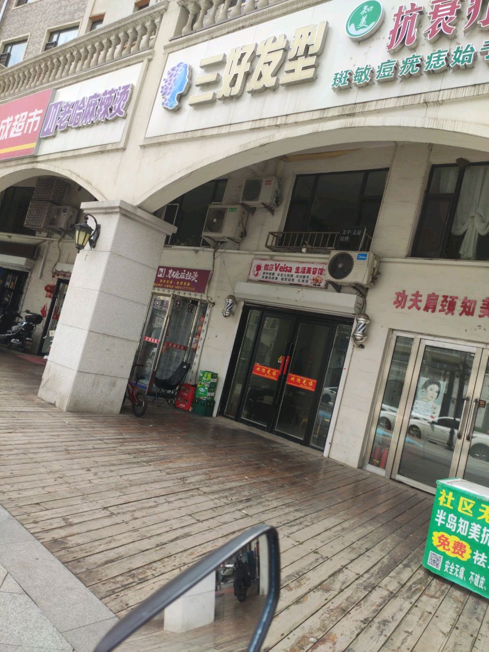 微莎生活美容馆(辽河半岛店)