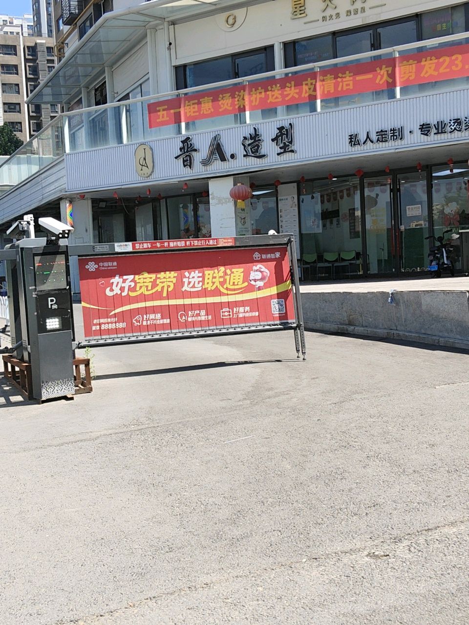 晋A造型