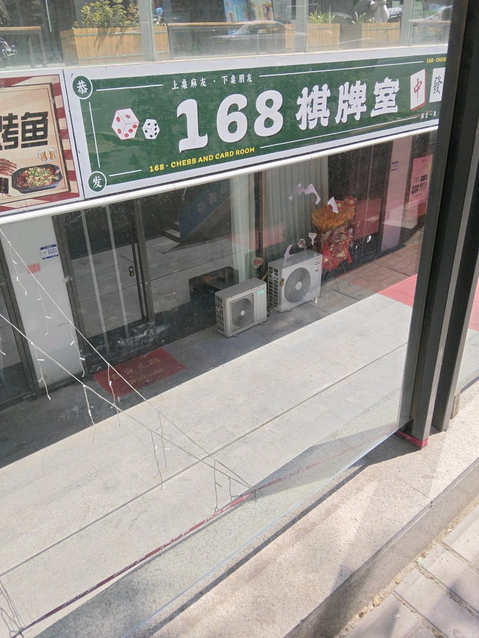 168棋牌室