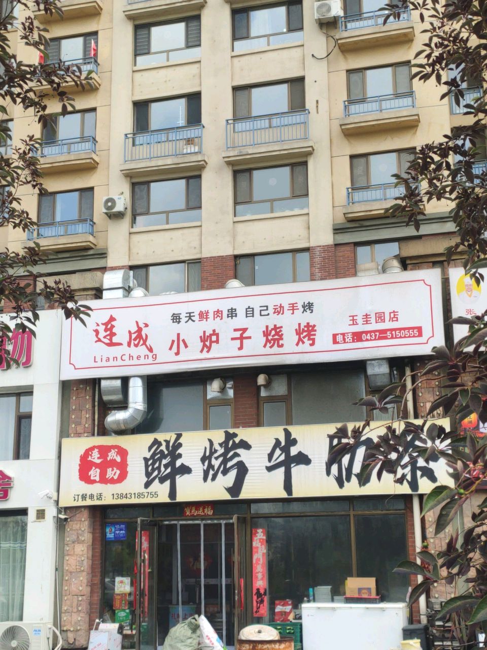 连成烧烤烤肉自助(龙山玉圭园御水丹堤店)