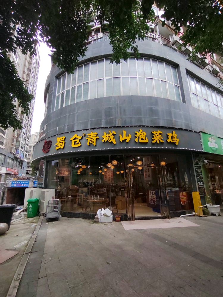 蜀仓·青城山泡菜鸡(思南店)