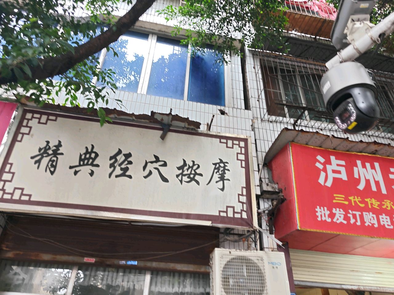 精典经穴按摩