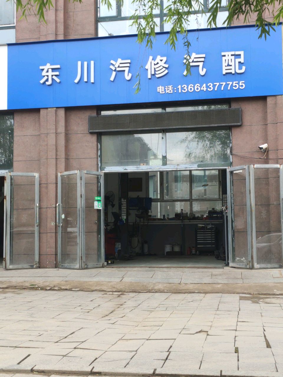 东川汽修汽配