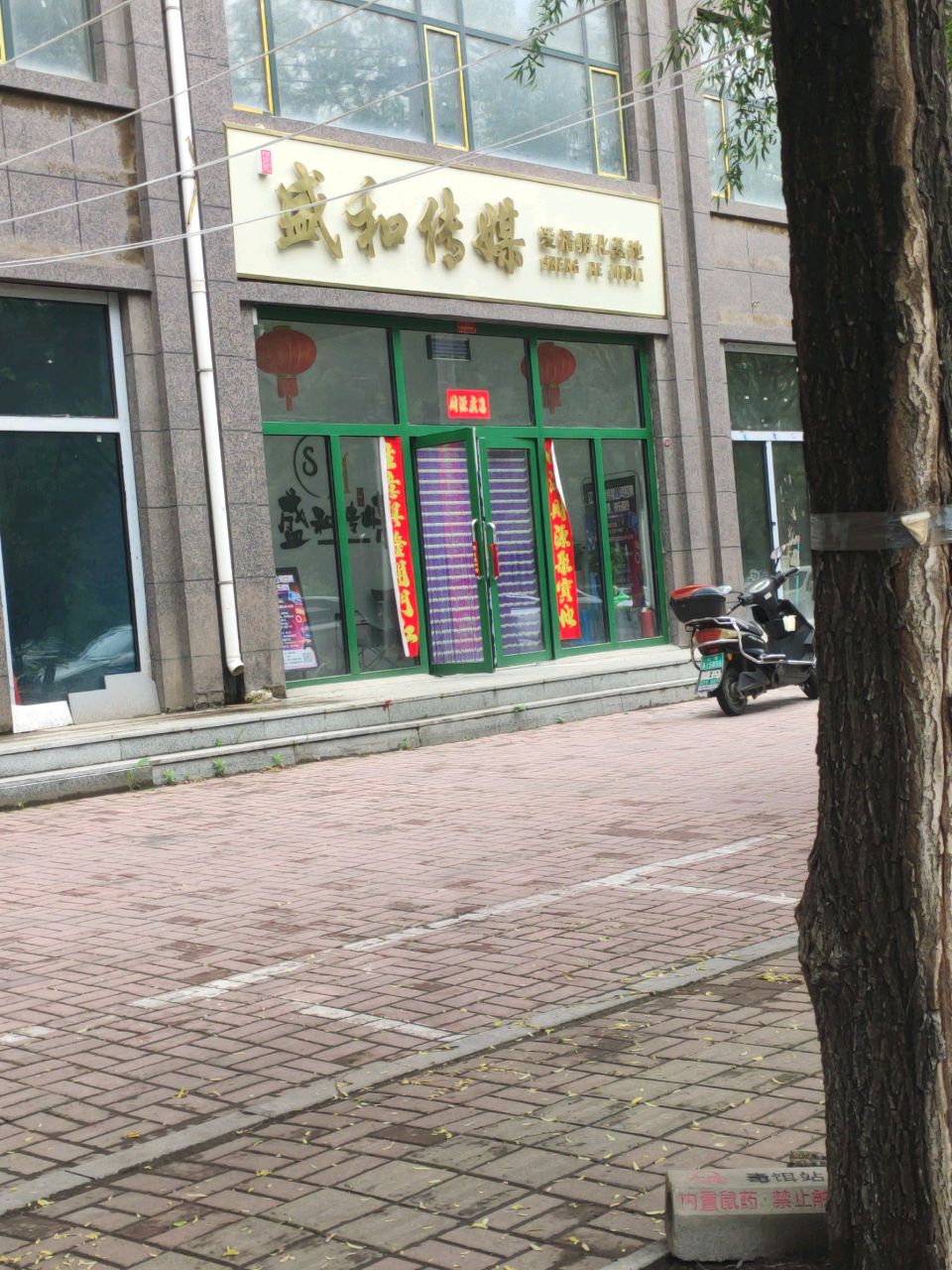 盛和传媒
