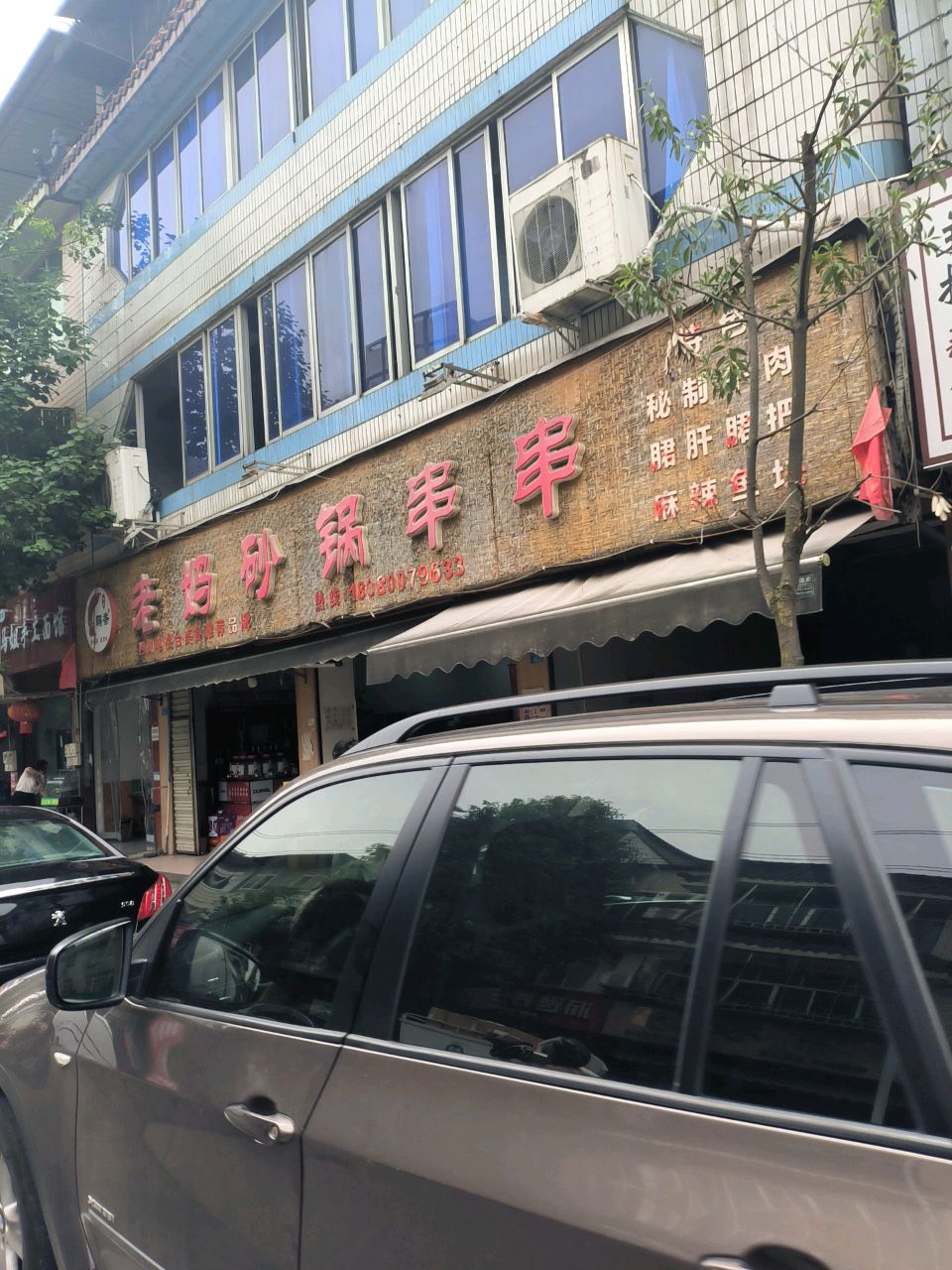清真马姐手工面馆