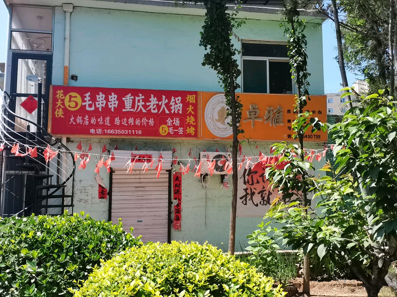卓雅皮肤管理中心